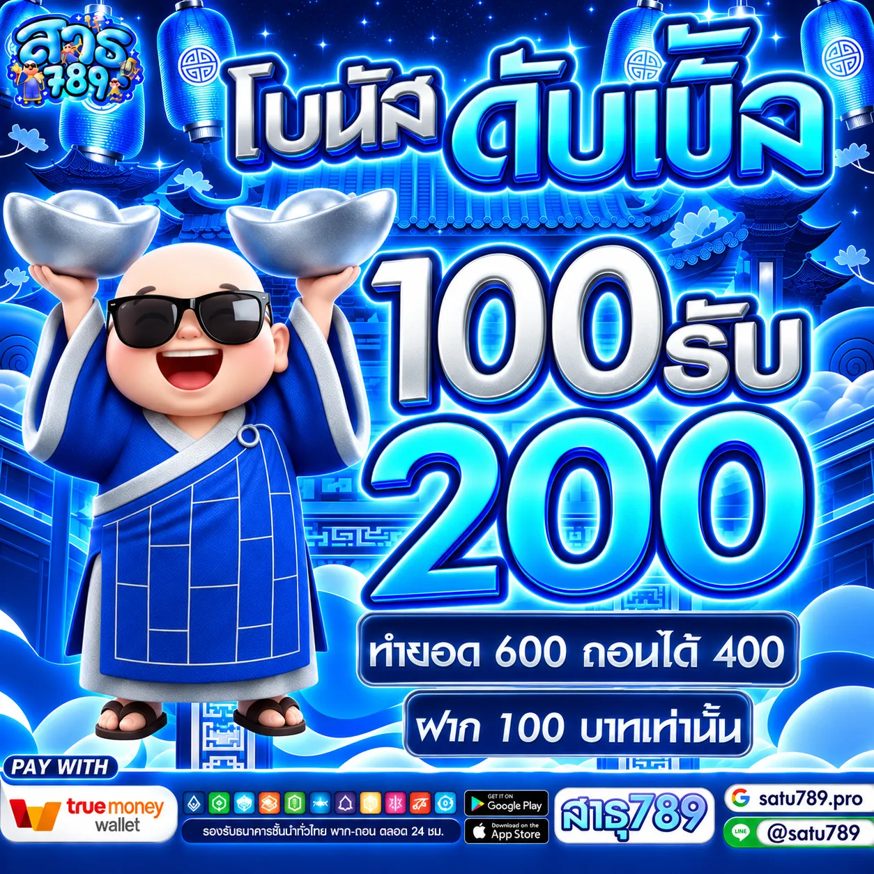 satu789 โปรโมชั่น (2)