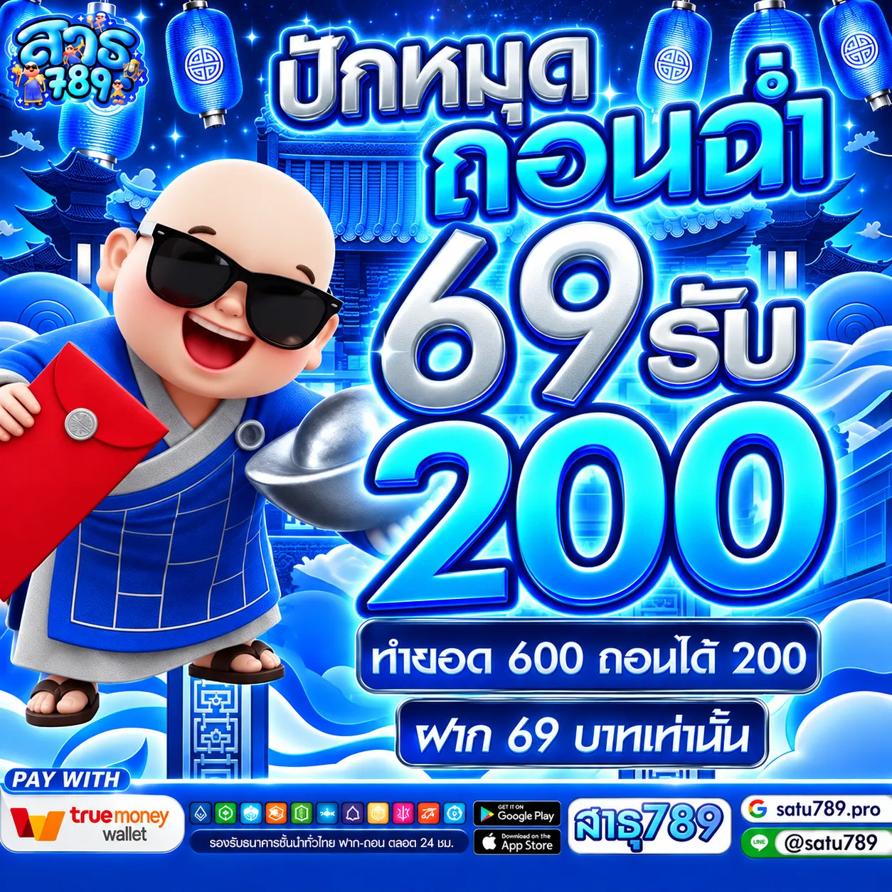 satu789 โปรโมชั่น (3)