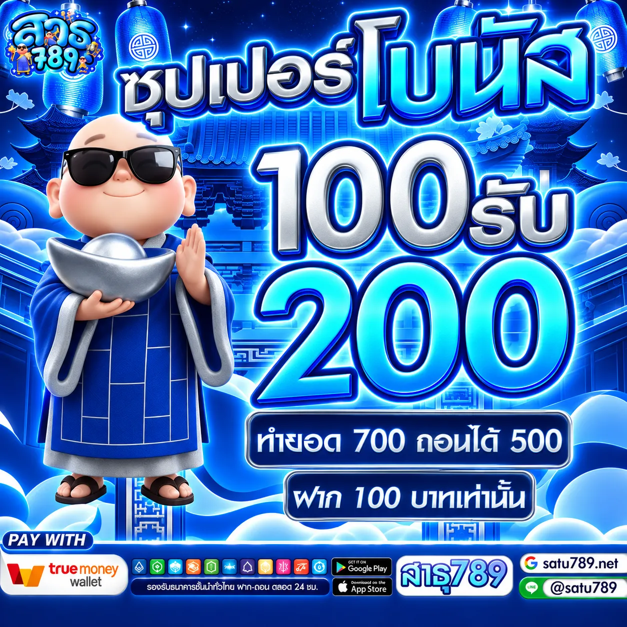 satu789 โปรโมชั่น (4)