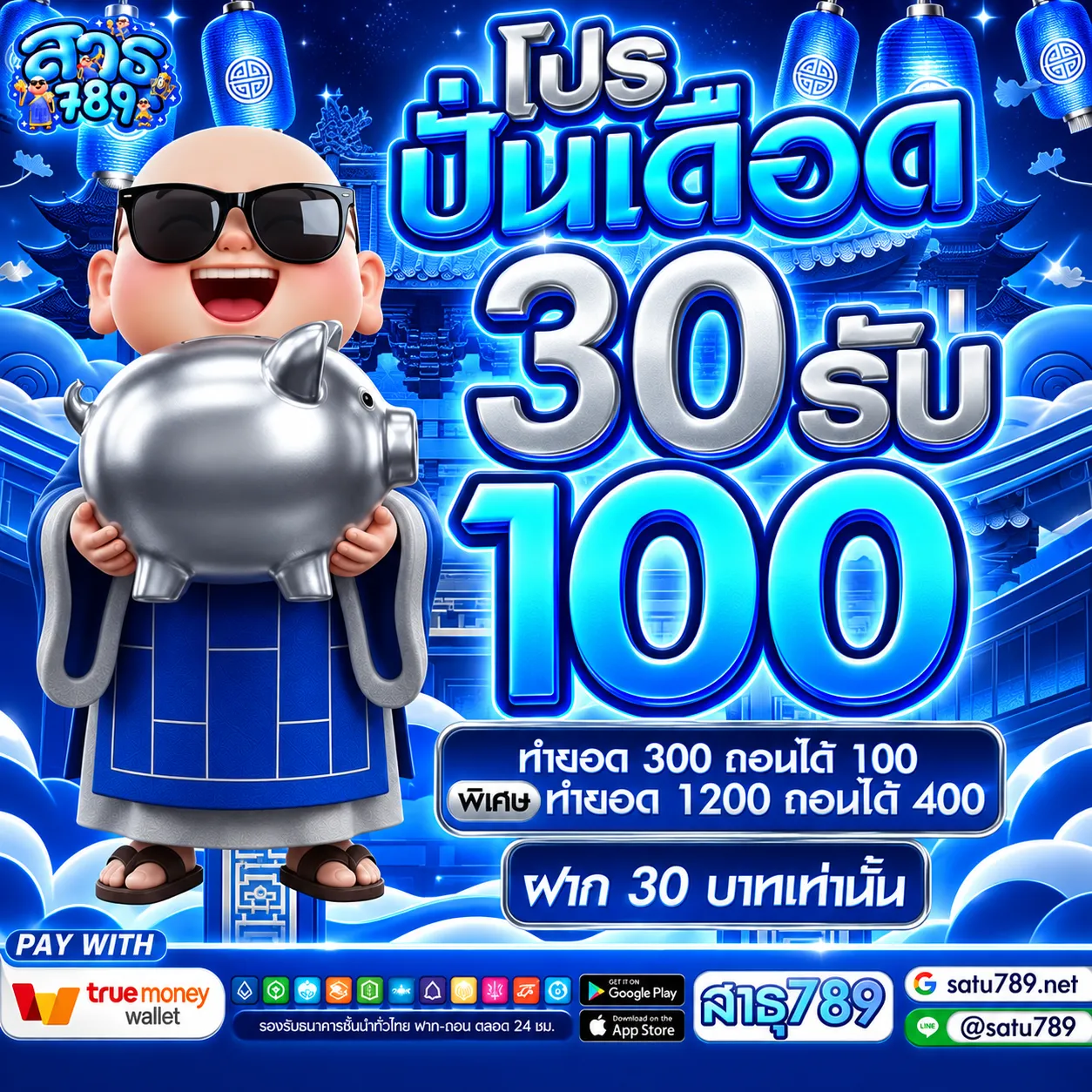 satu789 โปรโมชั่น (5)